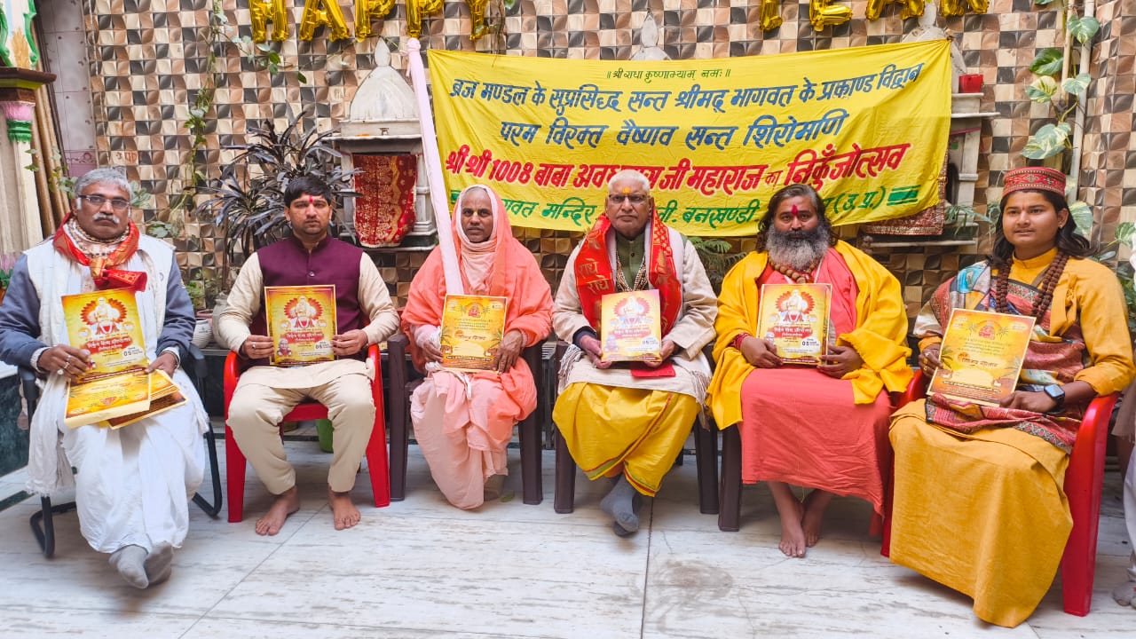 बाबा अवध दास का 89वां निकुंज लीला प्रवेश महोत्सव श्रद्धा व हर्षोल्लास के साथ मनाया जाएगा